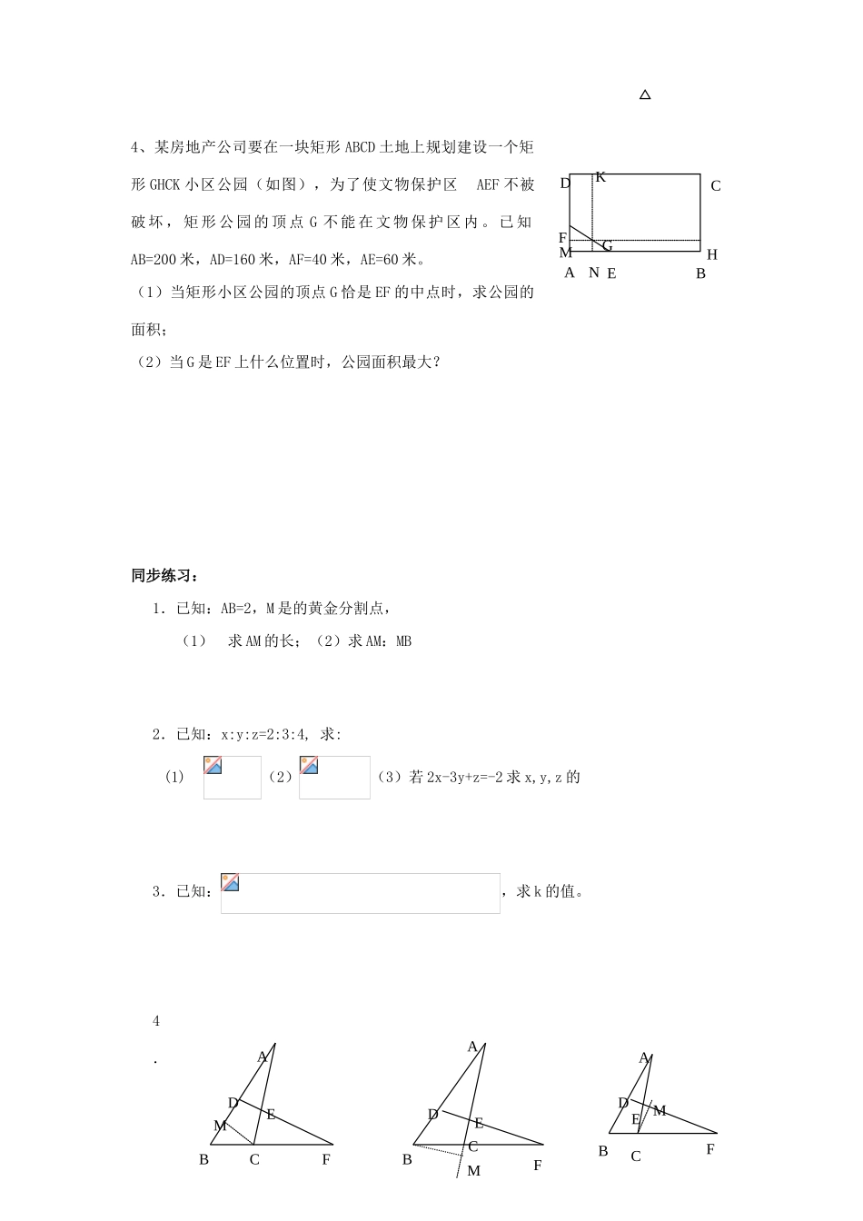 九年级数学 相似形复习教案1_第3页
