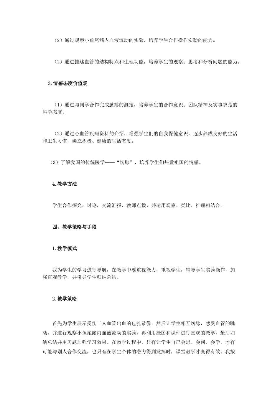 （湖南地区）中考生物复习 第五单元 第二节 人体生命活动的能量供给 血流的管道──血管教学设计-人教版初中九年级全册生物教案_第3页