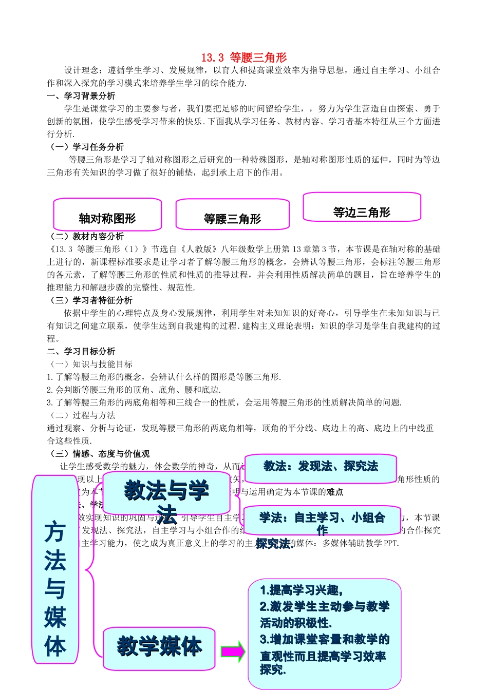 河南省濮阳市油田第十八中学八年级数学上册 13.3 等腰三角形（第1课时）教学设计2 （新版）新人教版_第1页