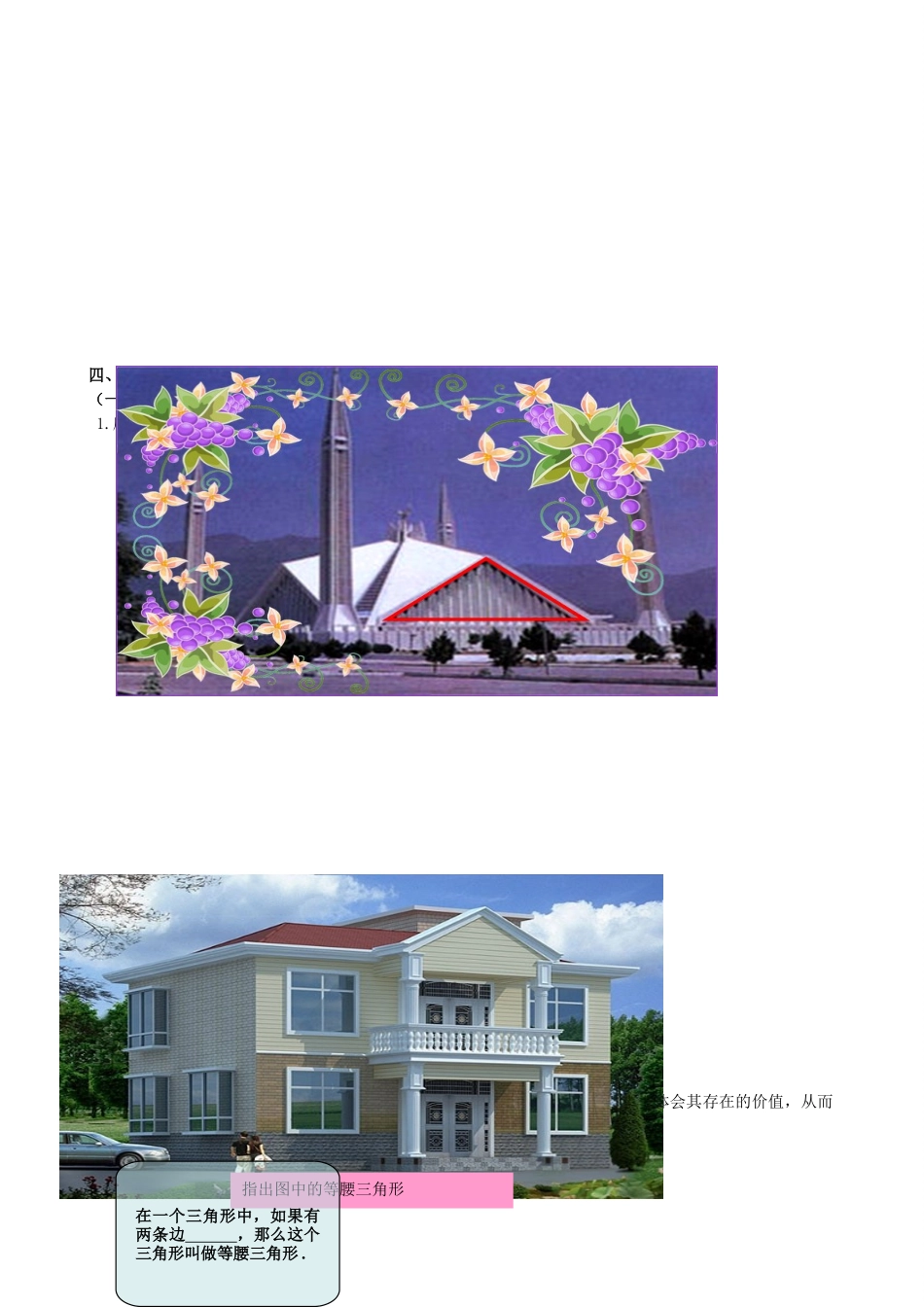 河南省濮阳市油田第十八中学八年级数学上册 13.3 等腰三角形（第1课时）教学设计2 （新版）新人教版_第2页