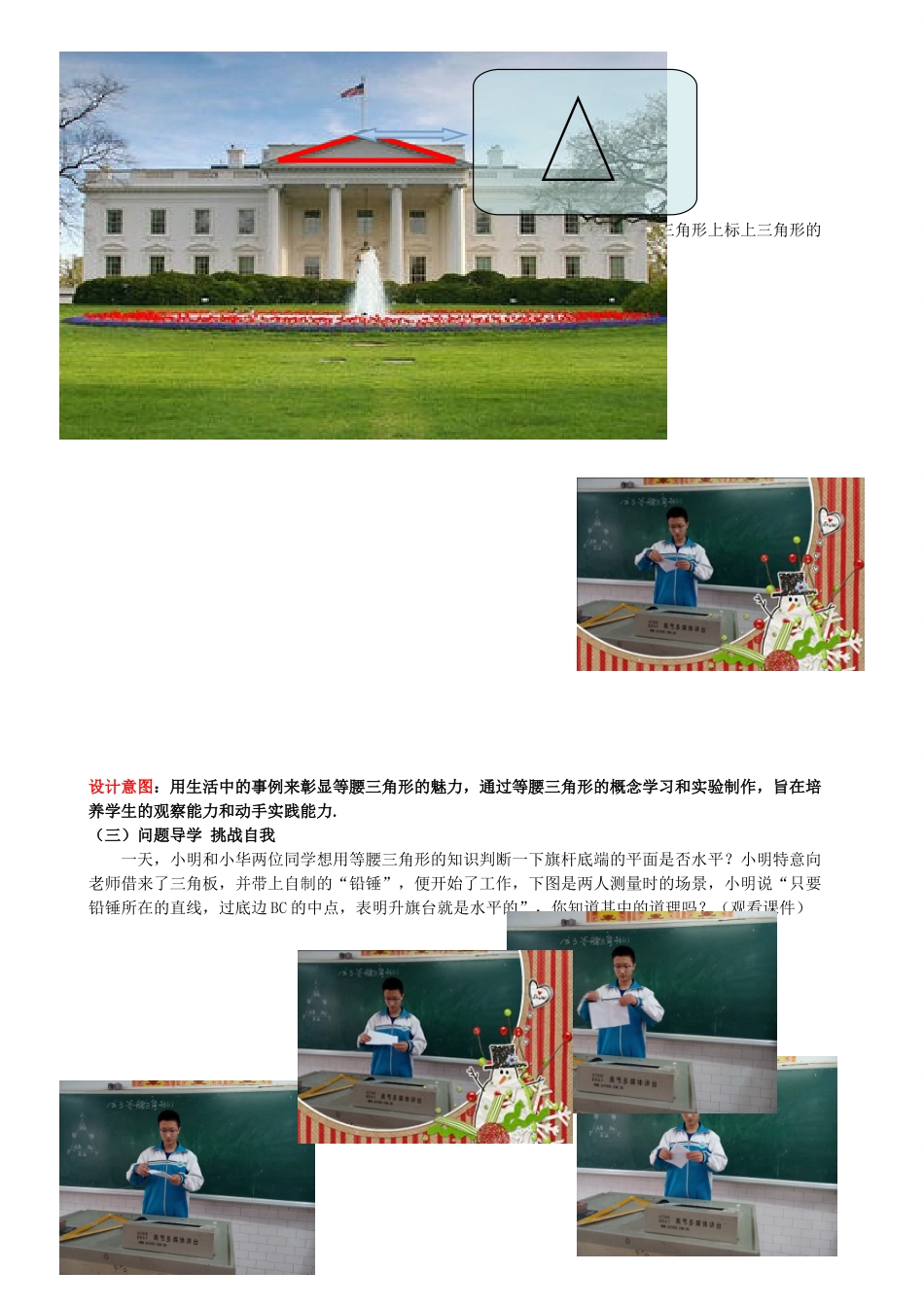 河南省濮阳市油田第十八中学八年级数学上册 13.3 等腰三角形（第1课时）教学设计2 （新版）新人教版_第3页