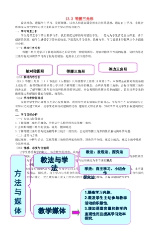 河南省濮阳市油田第十八中学八年级数学上册 13.3 等腰三角形（第1课时）教学设计2 （新版）新人教版