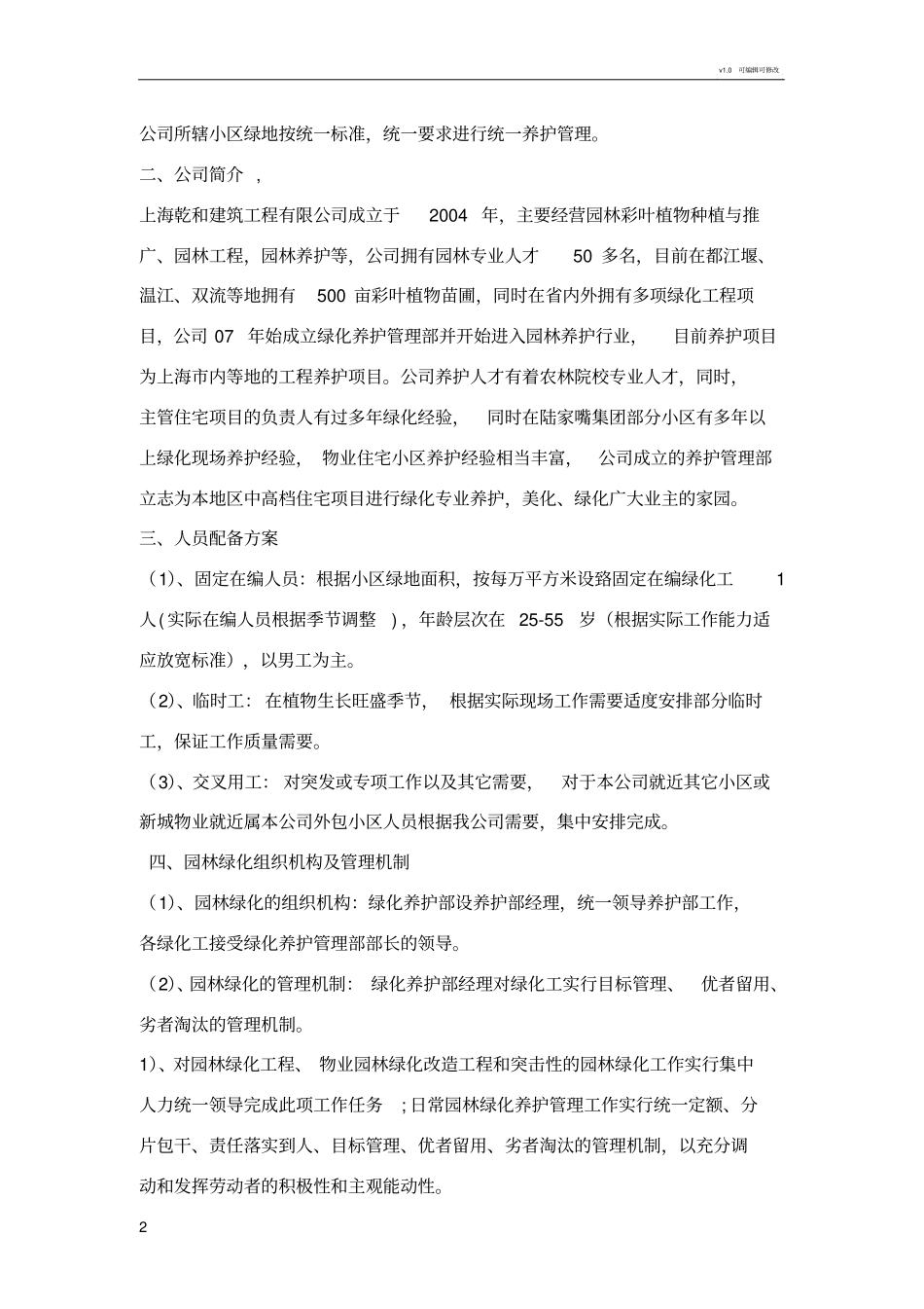 小区绿化养护方案_第2页