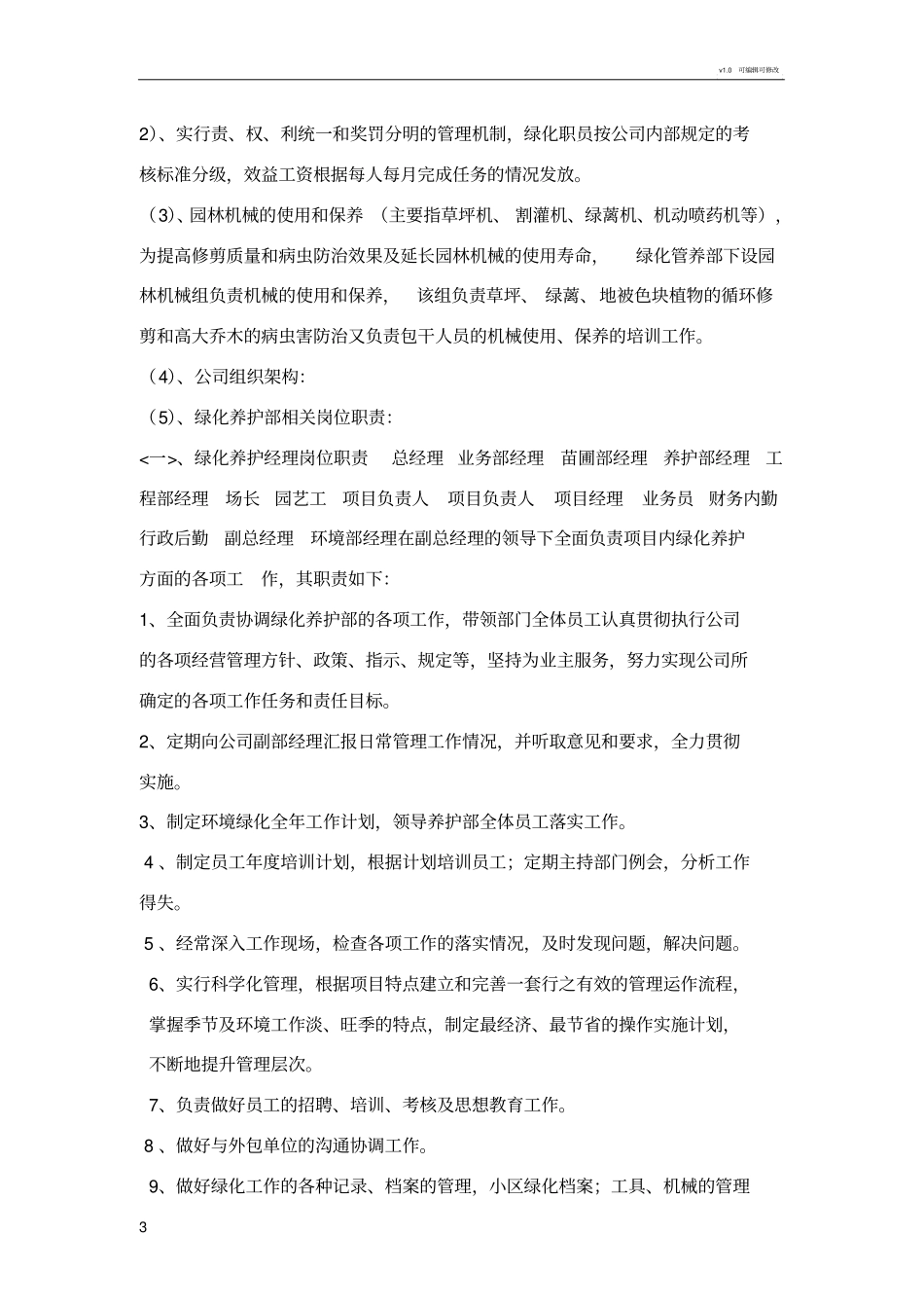 小区绿化养护方案_第3页