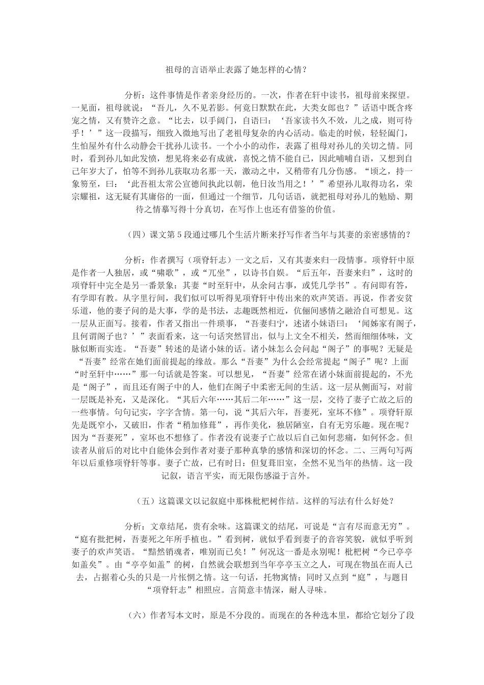 高中语文 《项脊轩志》教案2 语文版必修1_第2页