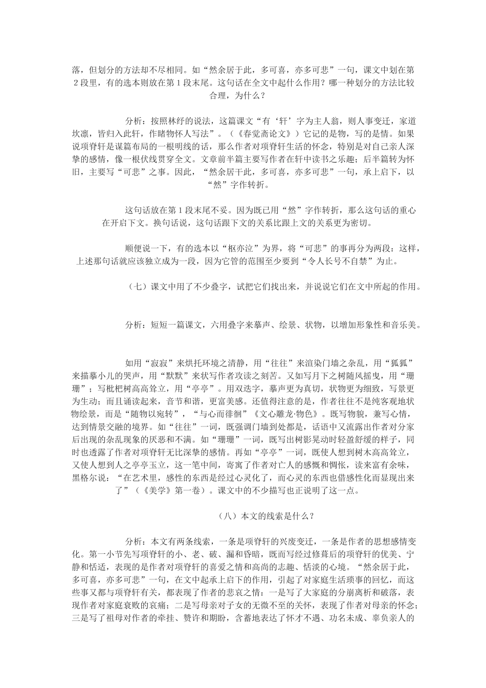 高中语文 《项脊轩志》教案2 语文版必修1_第3页