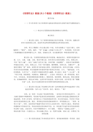 高中语文 《项脊轩志》教案2 语文版必修1