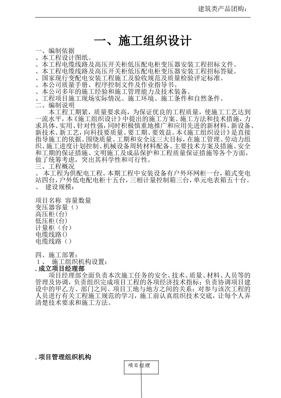 北京某小区供配电工程施工组织设计(DOC34页)_第2页