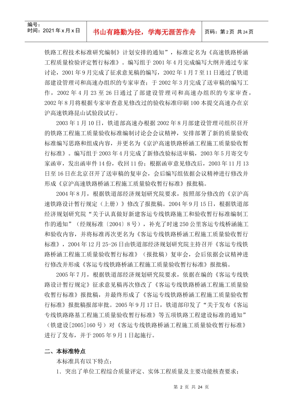 《客运专线铁路桥涵工程施工质量验收暂行标准》宣贯材料_第2页
