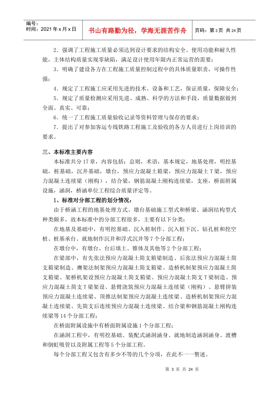 《客运专线铁路桥涵工程施工质量验收暂行标准》宣贯材料_第3页
