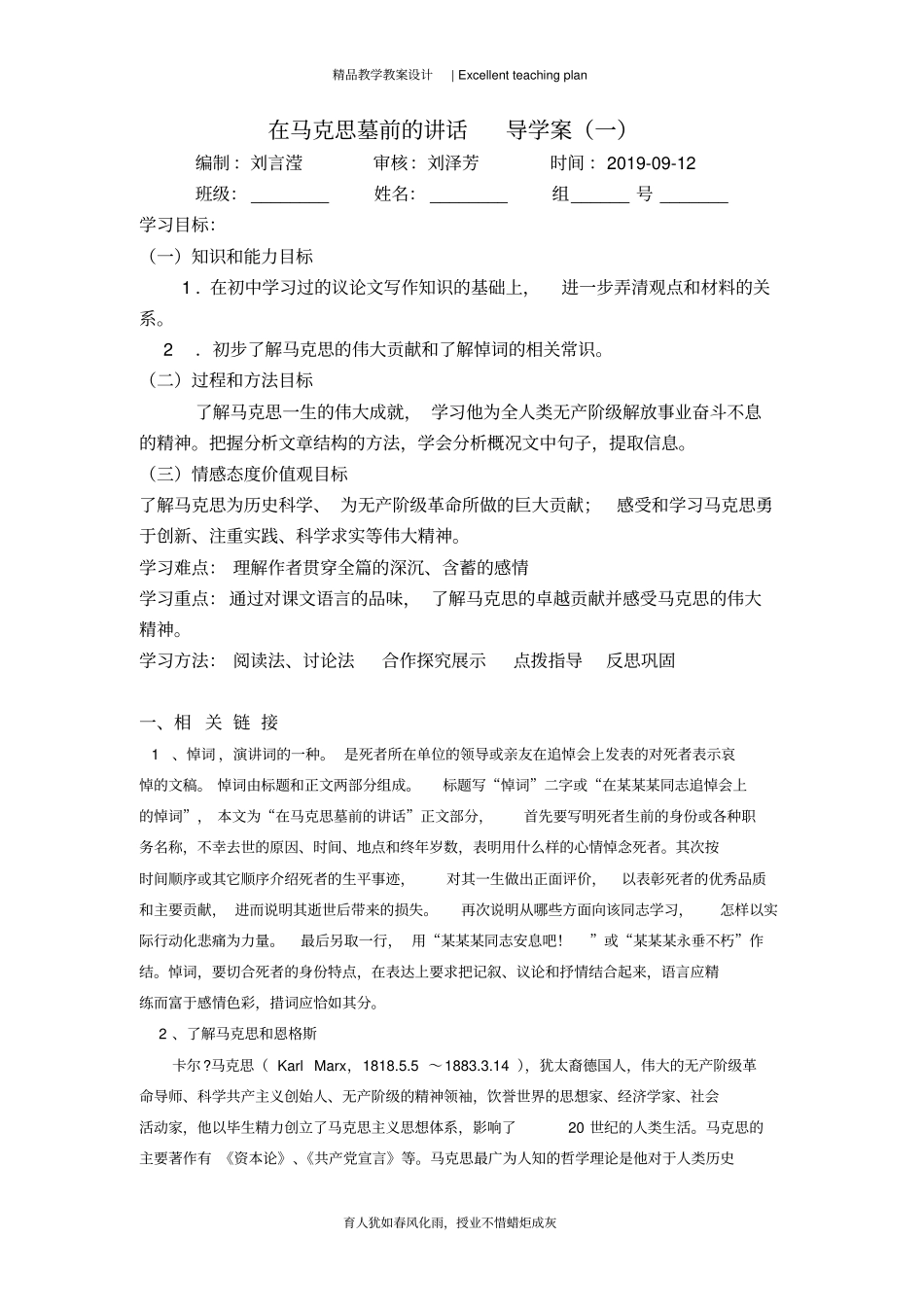 在马克思墓前的讲话导学案新部编版_第2页