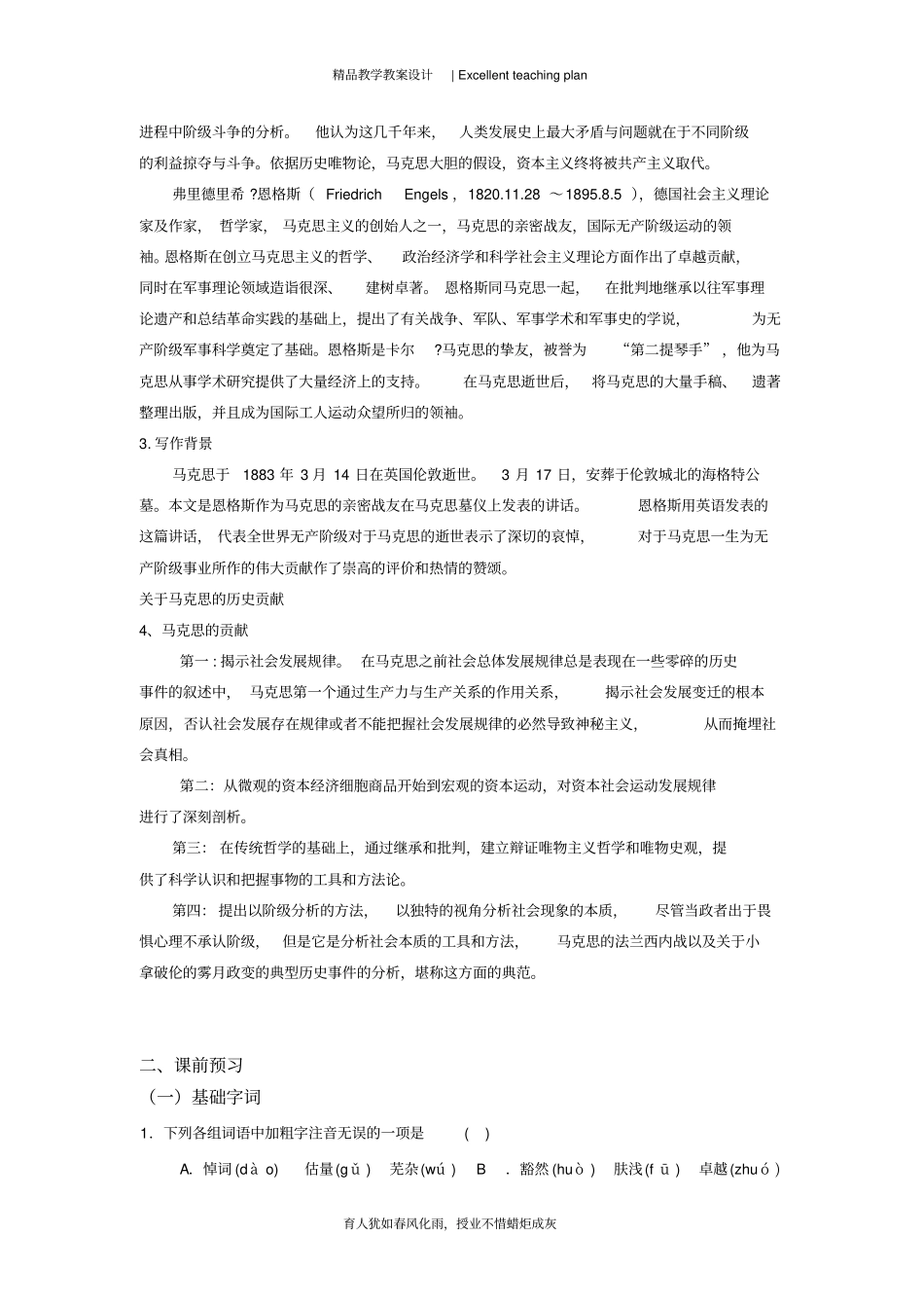 在马克思墓前的讲话导学案新部编版_第3页