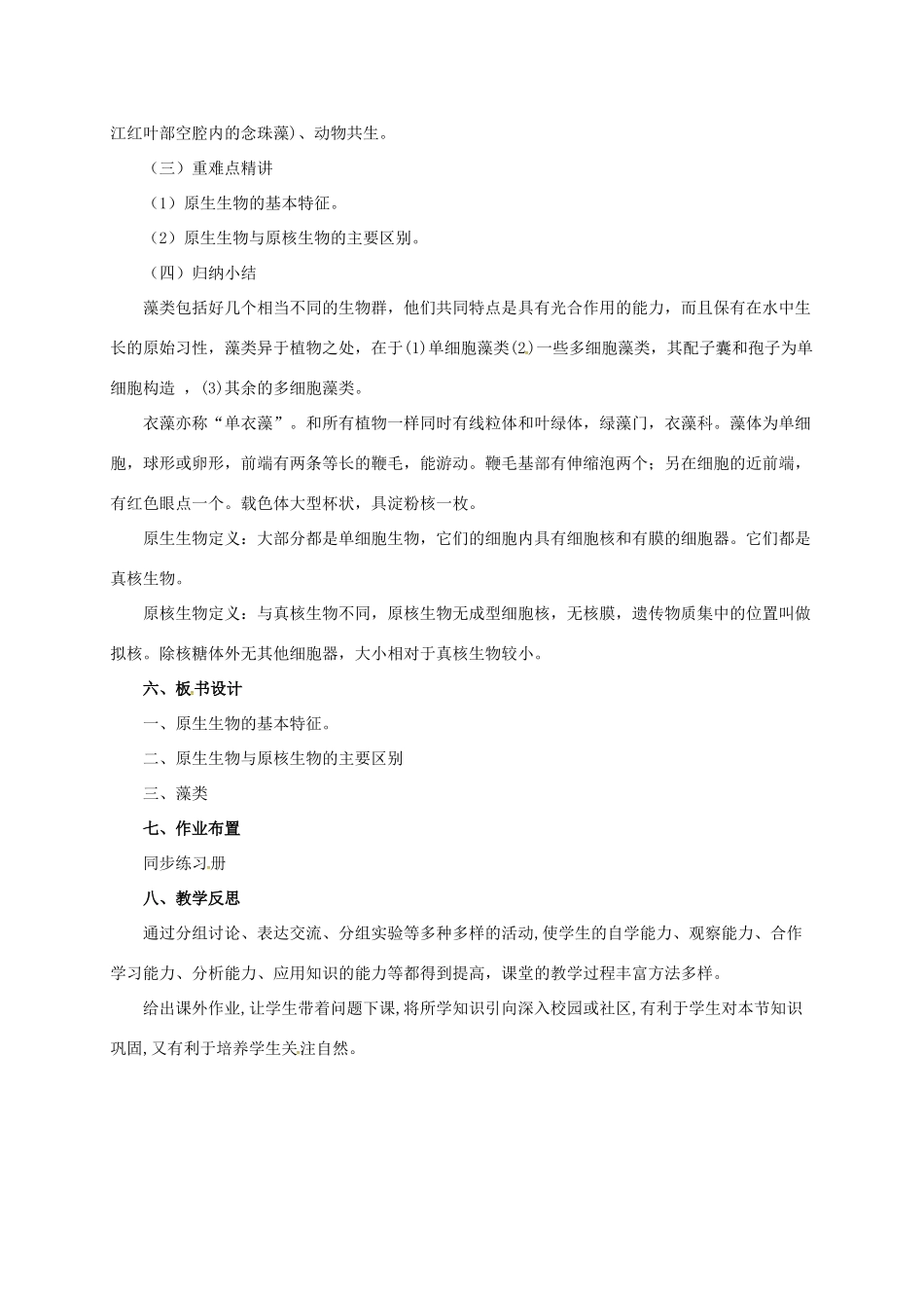 八年级生物下册 13.3 原生生物教案 北京课改版-北京课改版初中八年级下册生物教案_第3页