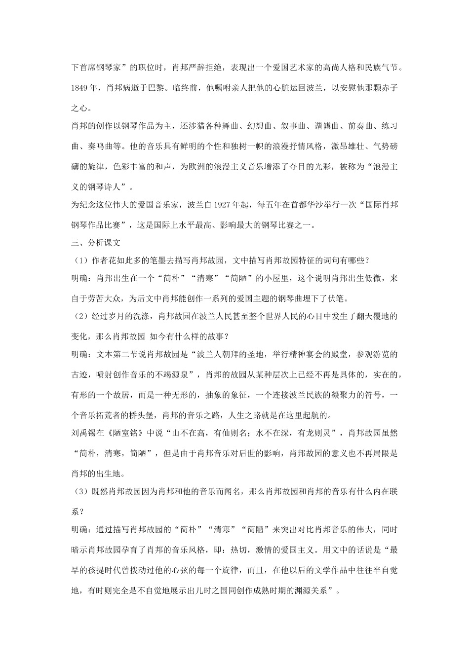 高中语文 肖邦故园教案4 苏教版必修3-苏教版高中必修3语文教案_第2页