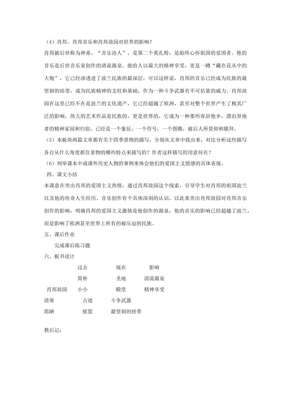 高中语文 肖邦故园教案4 苏教版必修3-苏教版高中必修3语文教案_第3页
