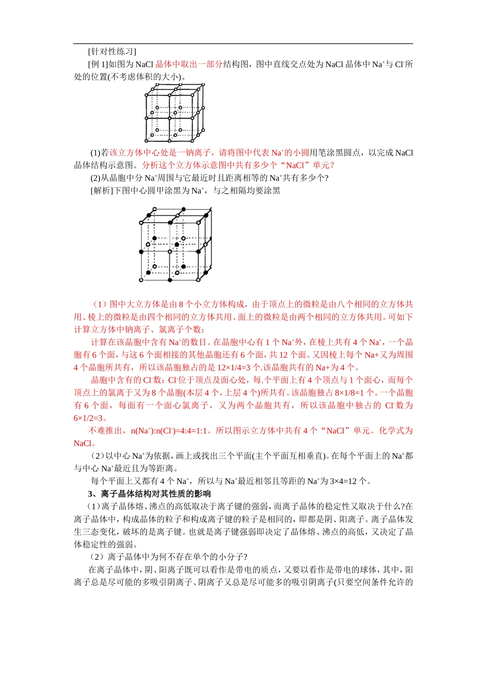 高中化学1-1-1离子晶体_第2页