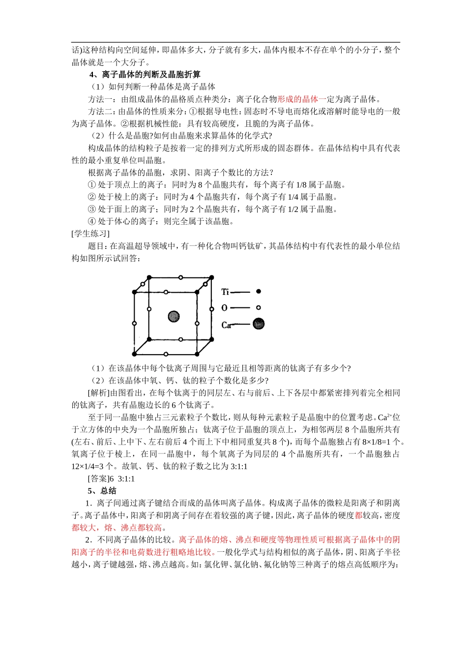 高中化学1-1-1离子晶体_第3页