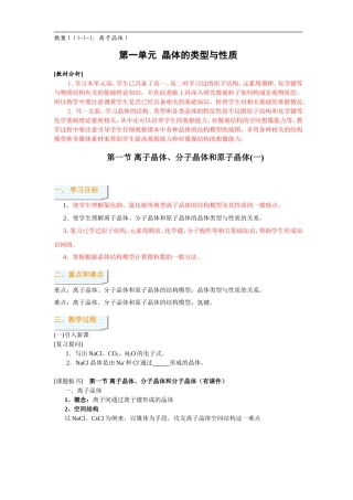 高中化学1-1-1离子晶体