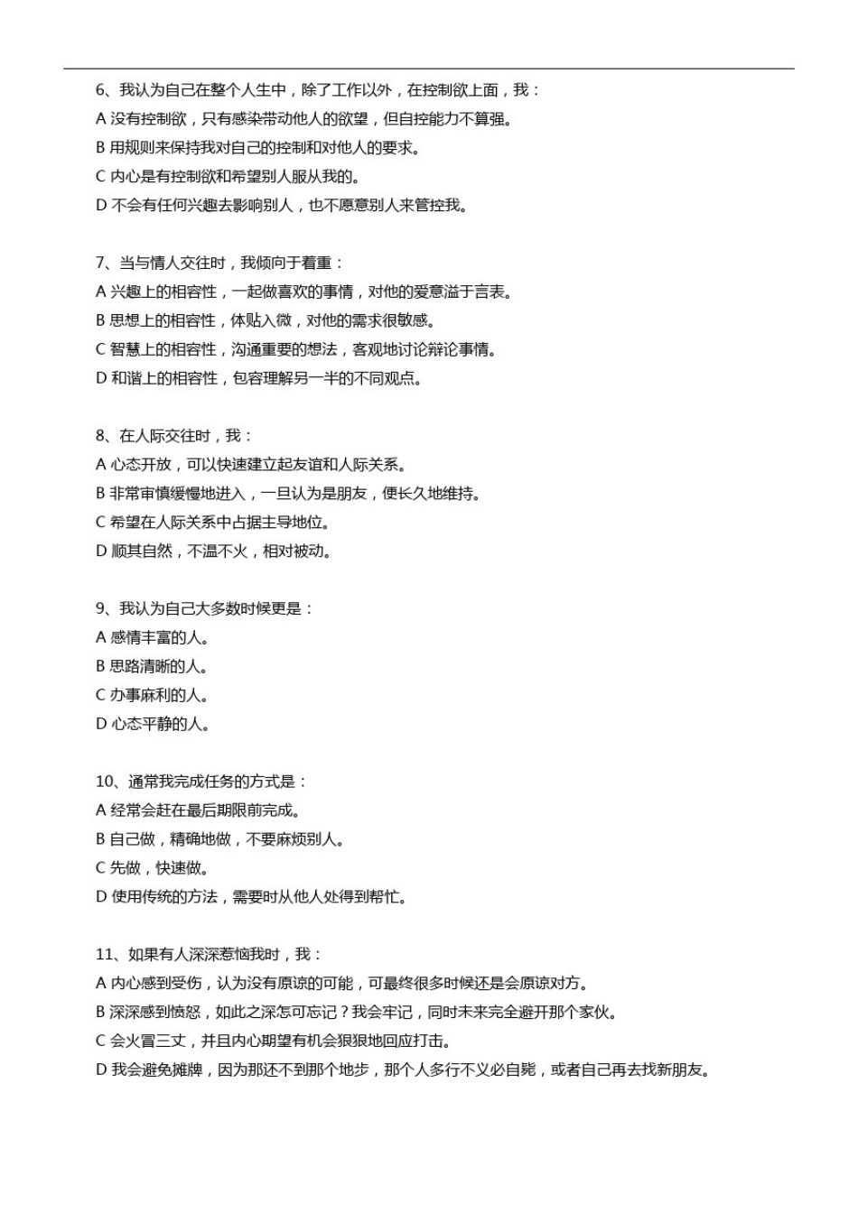 性格测试及答案(一)_第2页