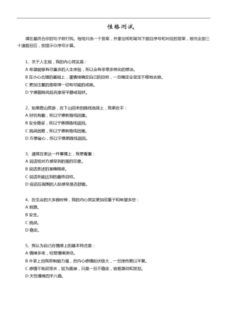 性格测试及答案(一)