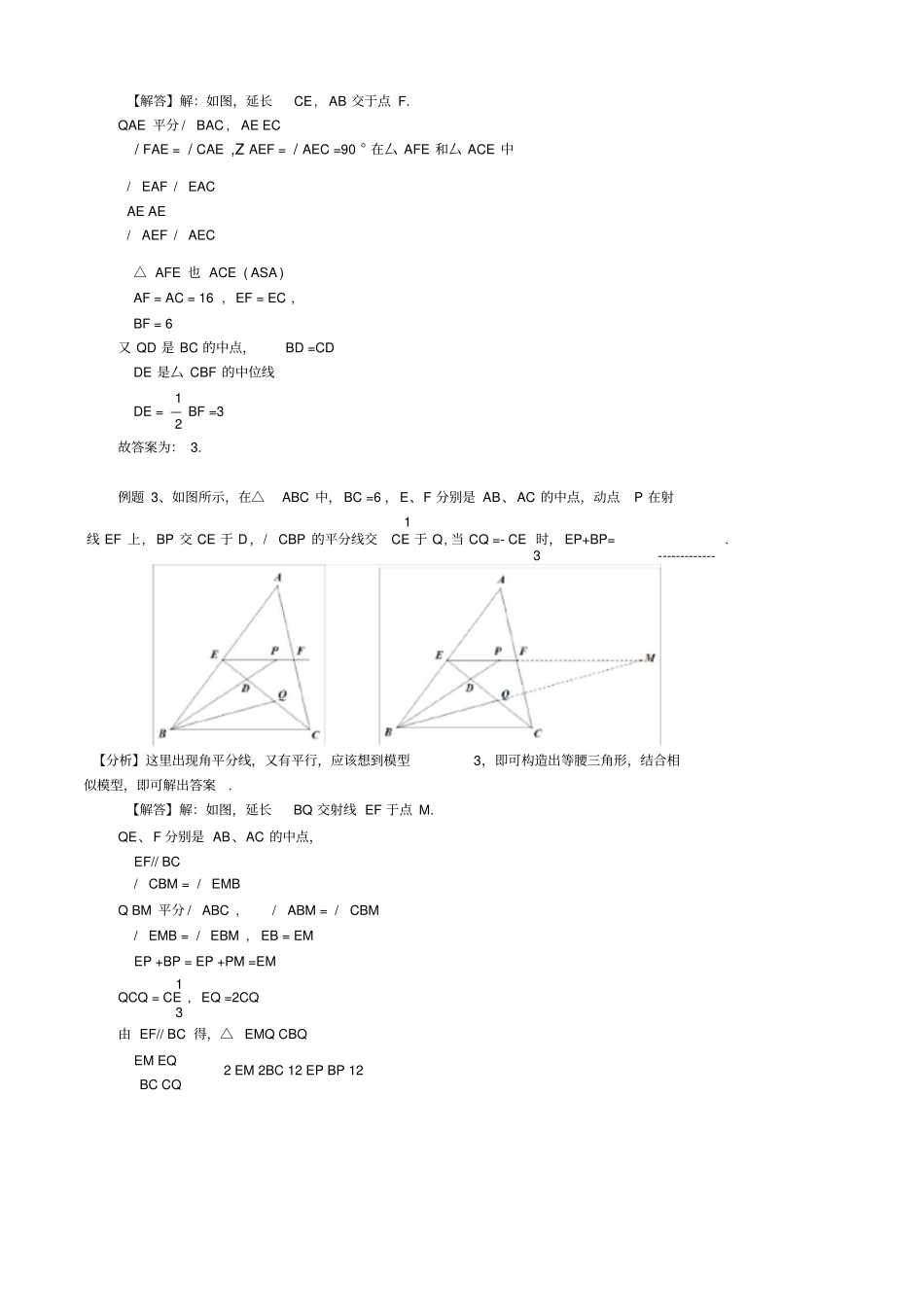 中考培优竞赛专题经典讲义第1讲角平分线_第3页