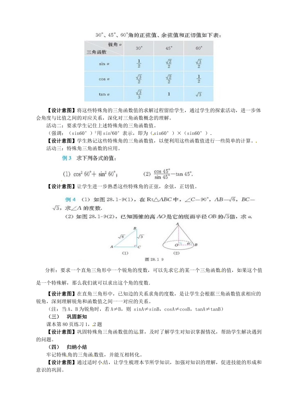 湖北省钟祥市石牌镇初级中学九年级数学《28.1锐角三角函数》说课稿_第2页