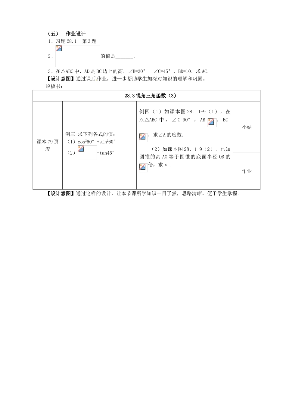湖北省钟祥市石牌镇初级中学九年级数学《28.1锐角三角函数》说课稿_第3页