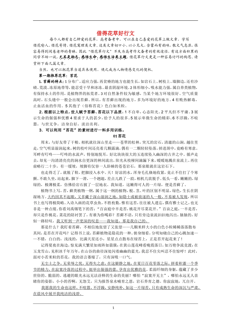 高中语文：散文写作构思范例—借得花草好行文教案_第1页