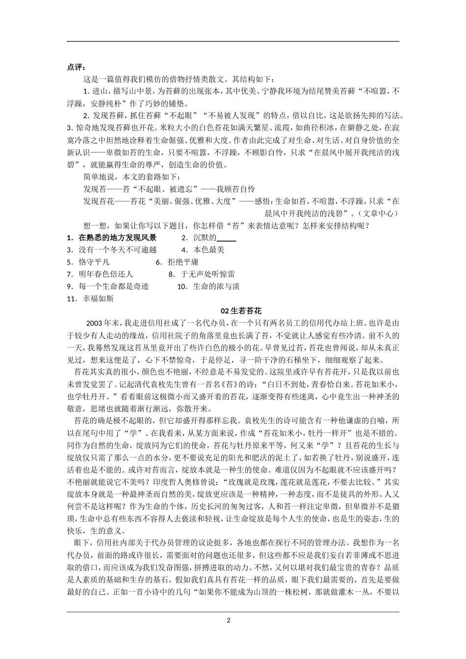 高中语文：散文写作构思范例—借得花草好行文教案_第2页