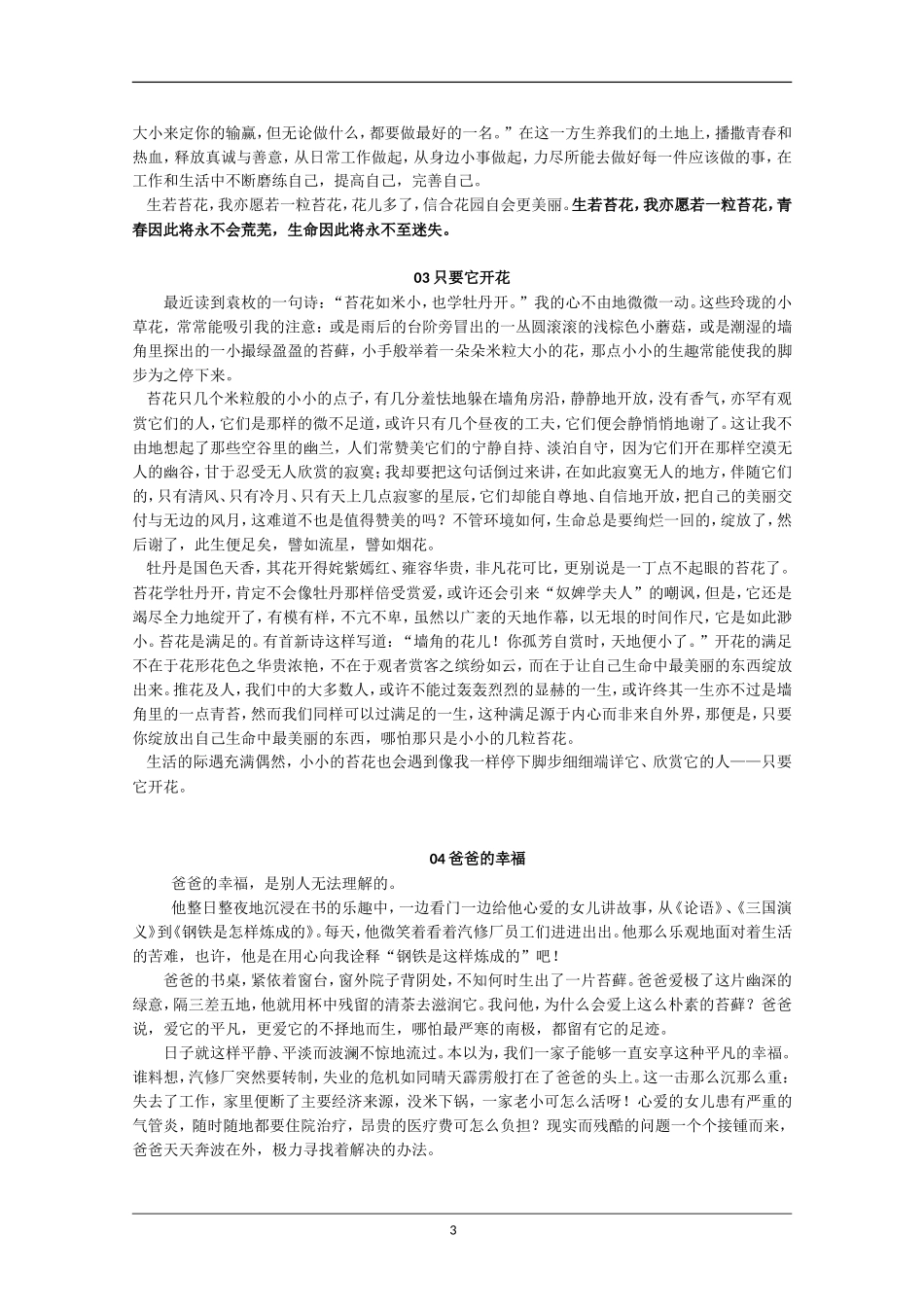 高中语文：散文写作构思范例—借得花草好行文教案_第3页