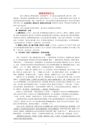 高中语文：散文写作构思范例—借得花草好行文教案
