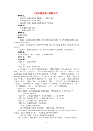 对联专题教案对联教学设计 新课标 人教版