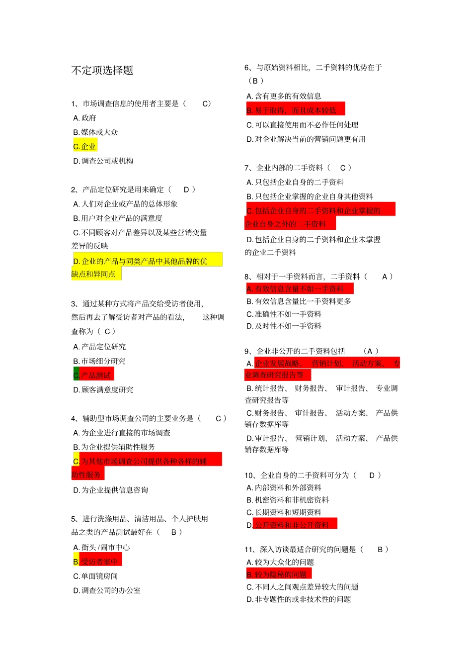 市场调研复习资料2_第1页