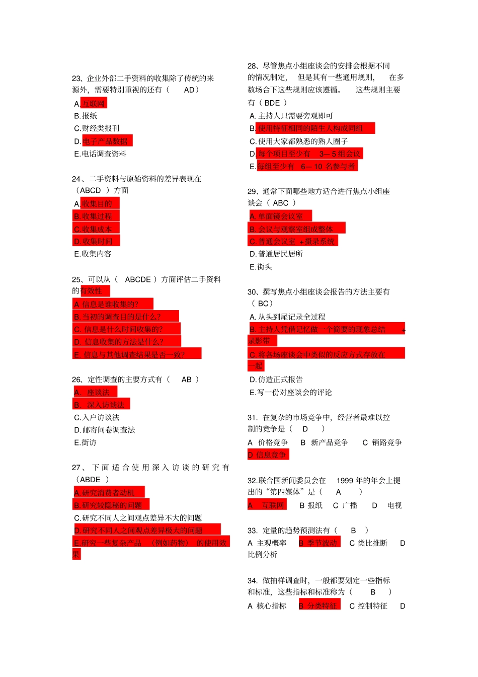 市场调研复习资料2_第3页