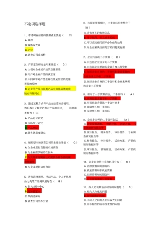 市场调研复习资料2