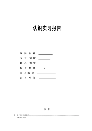 化工专业认知实习报告