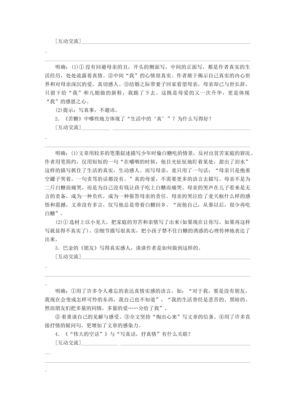 高中语文 专题一 修辞立其诚——写真话抒真情讲义（含解析）苏教版选修《写作》-苏教版高中《写作》语文教案_第2页