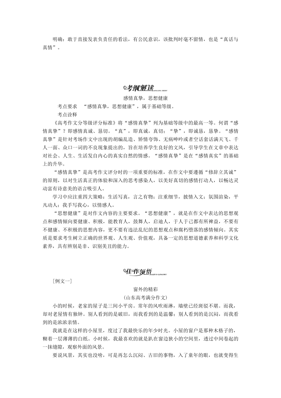 高中语文 专题一 修辞立其诚——写真话抒真情讲义（含解析）苏教版选修《写作》-苏教版高中《写作》语文教案_第3页