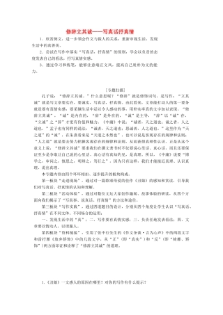 高中语文 专题一 修辞立其诚——写真话抒真情讲义（含解析）苏教版选修《写作》-苏教版高中《写作》语文教案