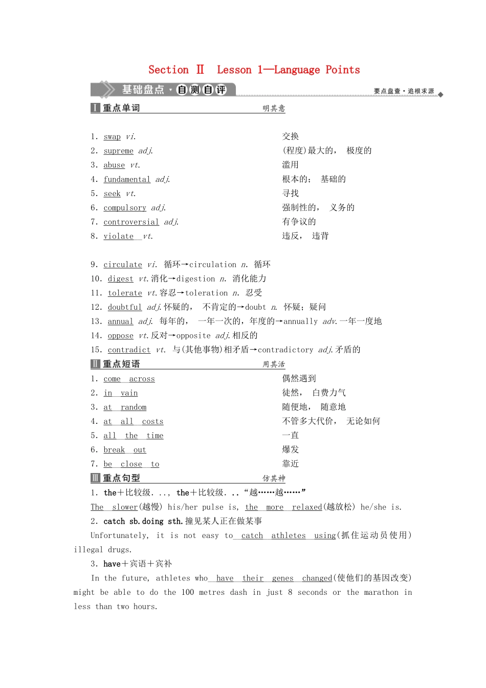 高中英语 Unit 21 Human Biology 2 Section Ⅱ Lesson 1—Language Points教案 北师大版选修7-北师大版高二选修7英语教案_第1页