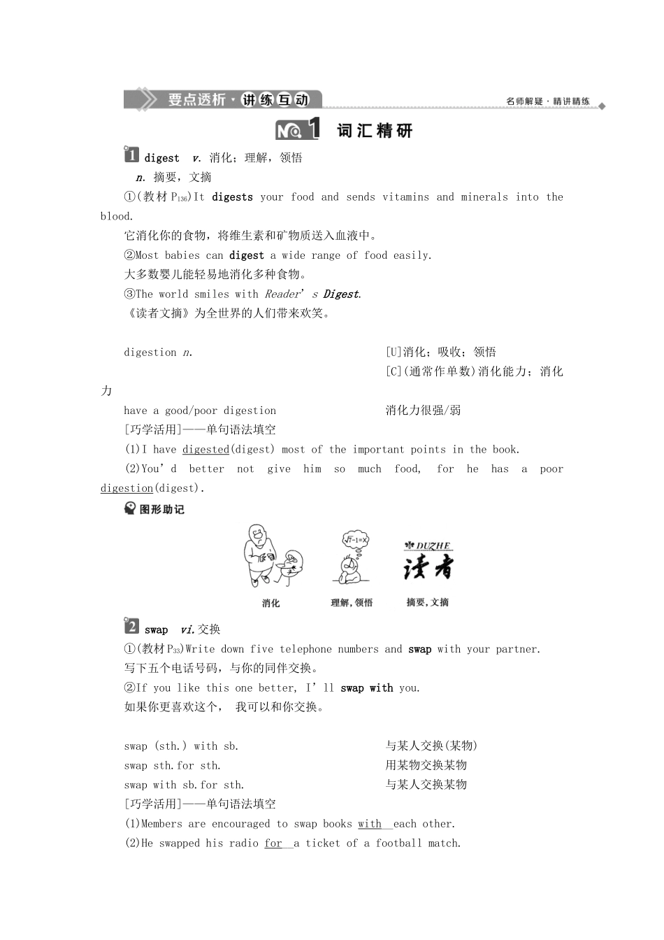 高中英语 Unit 21 Human Biology 2 Section Ⅱ Lesson 1—Language Points教案 北师大版选修7-北师大版高二选修7英语教案_第2页