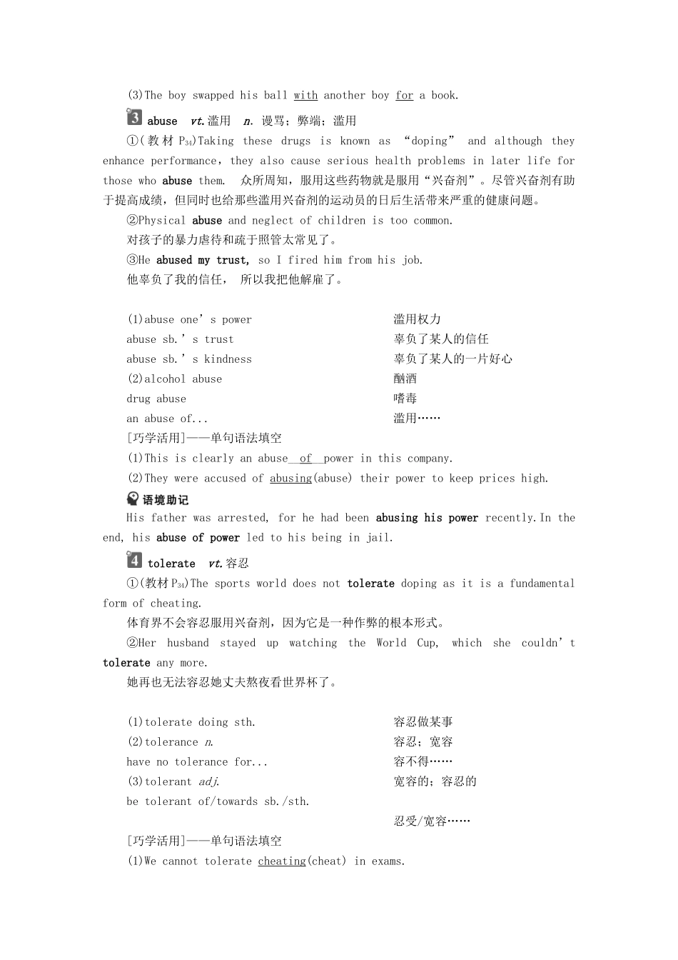 高中英语 Unit 21 Human Biology 2 Section Ⅱ Lesson 1—Language Points教案 北师大版选修7-北师大版高二选修7英语教案_第3页