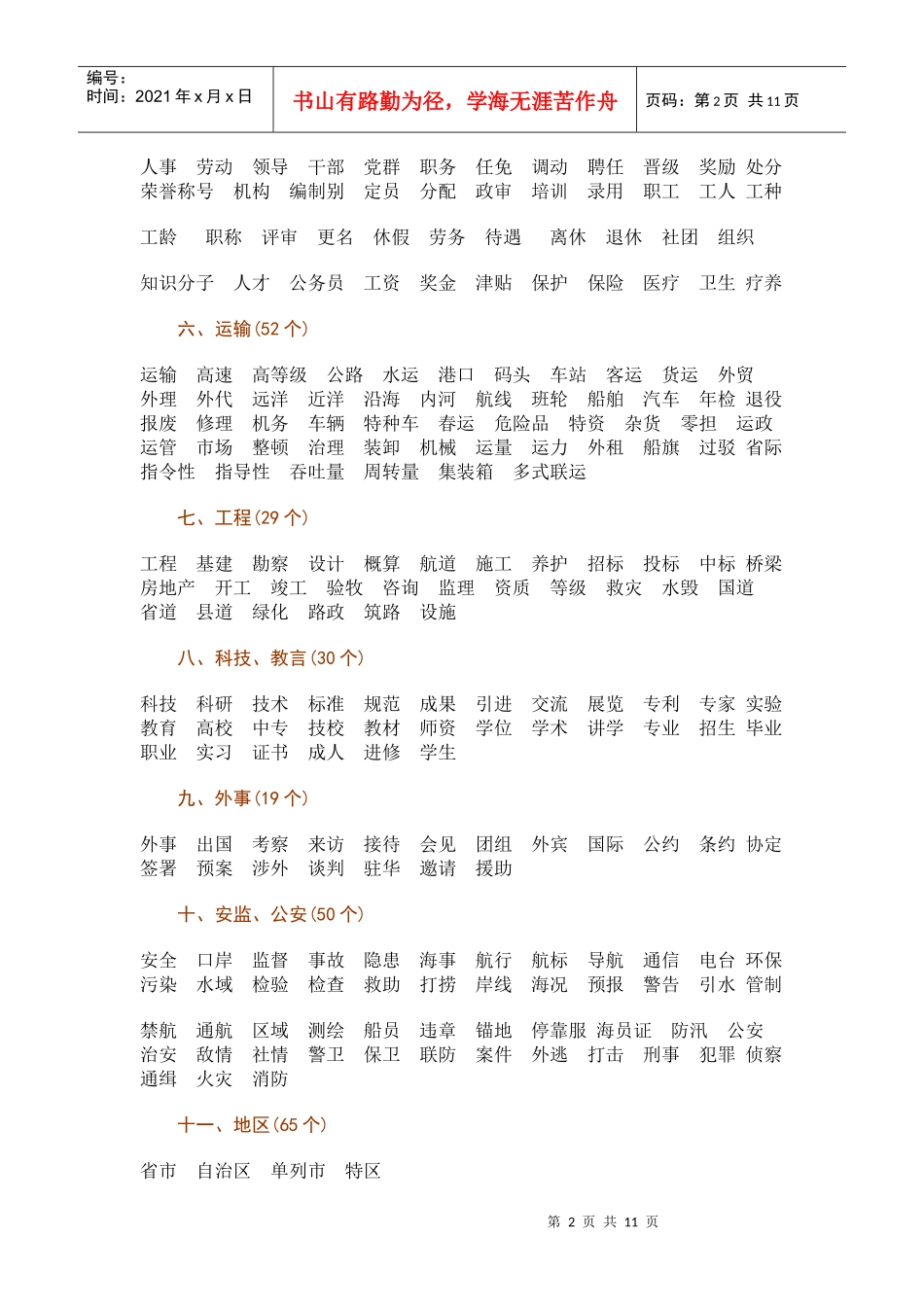 交通部主题词表_第2页