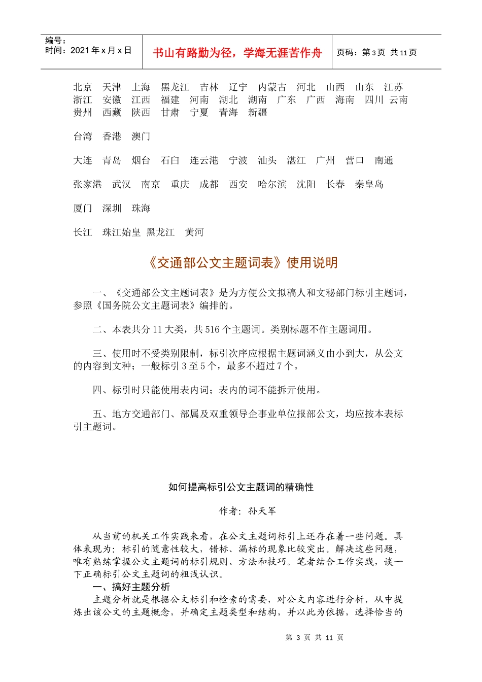 交通部主题词表_第3页