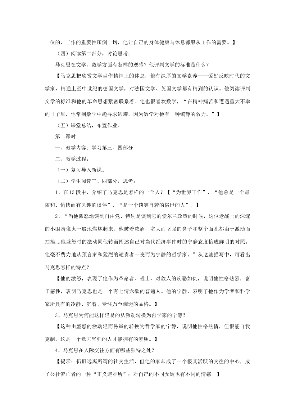 高中语文 为世界工作教案 粤教版选修《传记选读》-粤教版高二《传记选读》语文教案_第2页