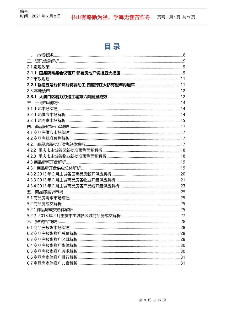 XXXX年2月重庆主城房地产市场月报(高策机构)-最终版_第3页