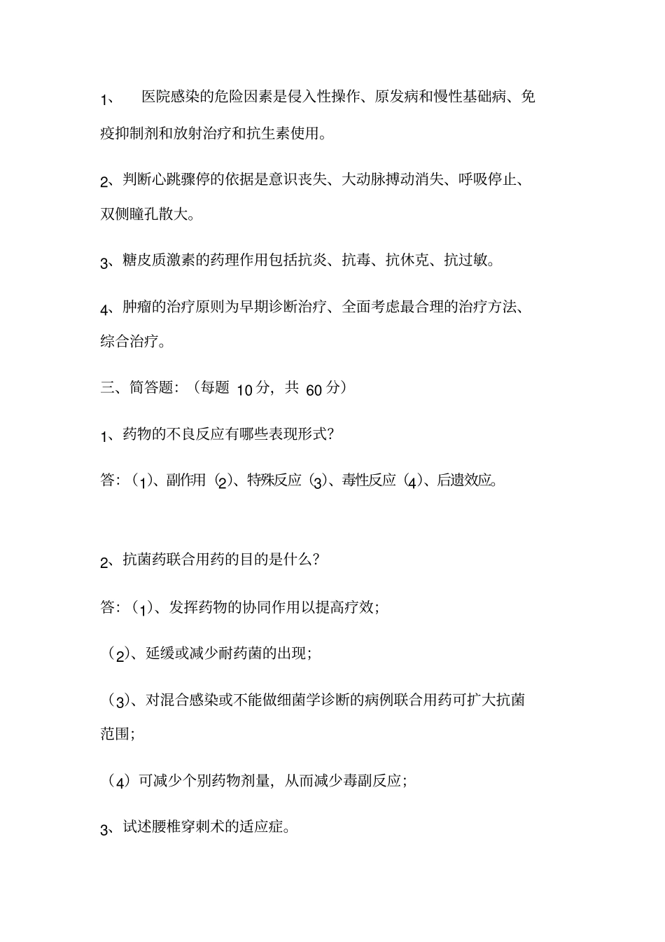 住院医师三基试题及答案_第2页