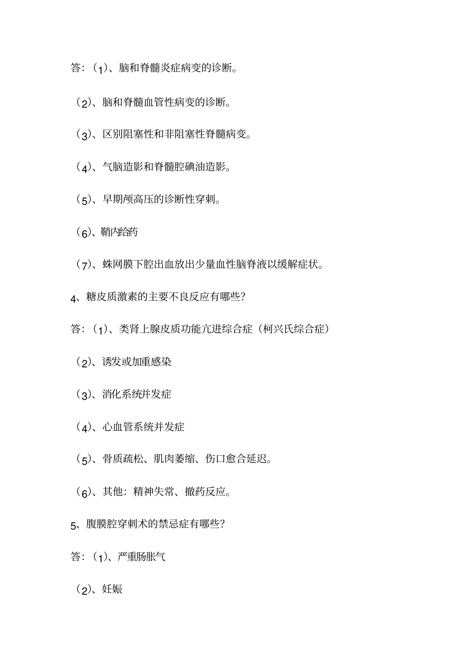 住院医师三基试题及答案_第3页