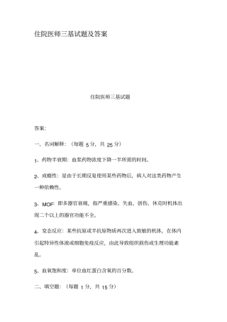 住院医师三基试题及答案