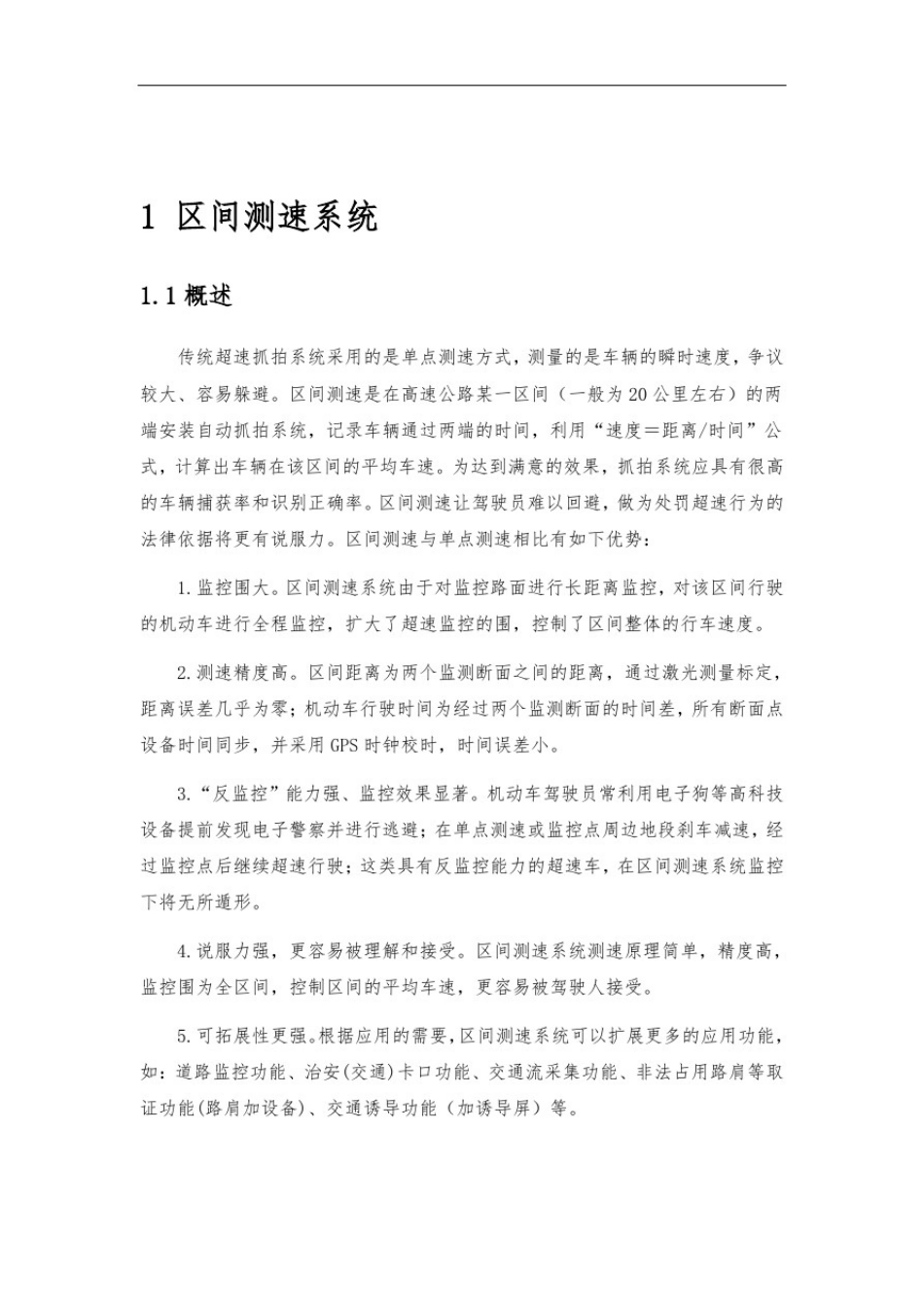 区间测速方案_第2页